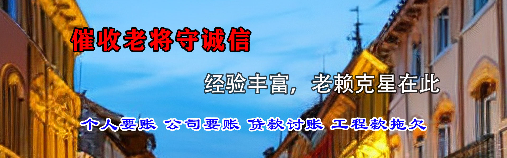 沙河口讨债公司